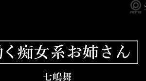 出演：七嶋舞 【働く痴女系お姉さん 】働く痴女系お姉さん vol 21 働く　上司の許可なしに勝手にイッた早漏部下にはお仕置き！イったばかりで敏感なチ〇ポを問答無用で責め続け男潮を撒き散らす！の高画質フル動画はurlをコピペで https is gd gbunpr