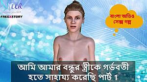 Bangla Choti Kahini I Helped Friends Wife Get Pregnant Part 1