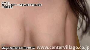 むっちりボディーの美人妻を中出し査定 一条綺美香